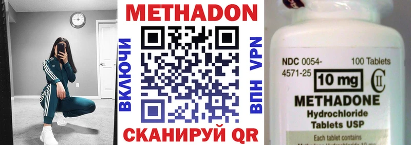 Метадон methadone  Ермолино 